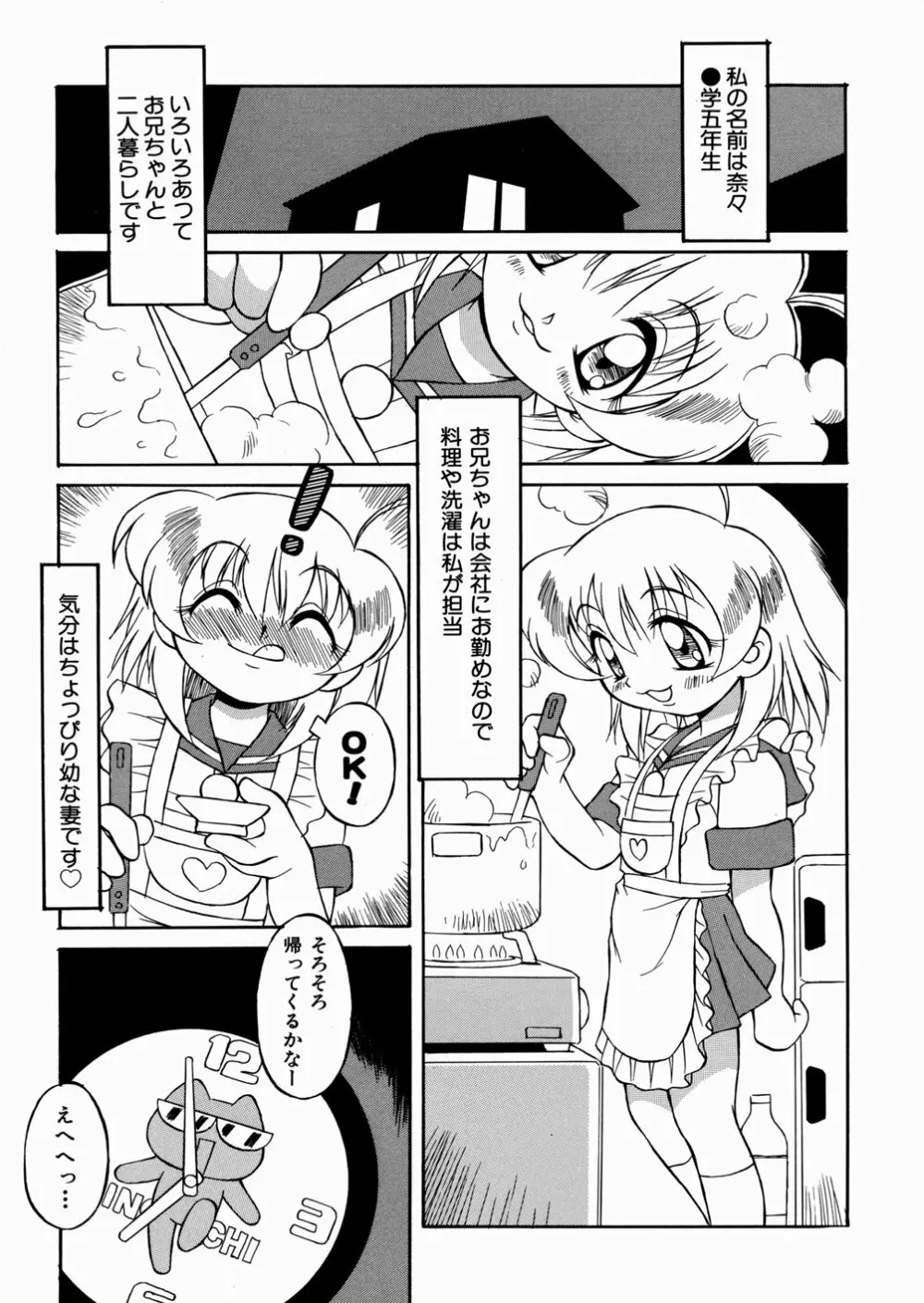 妹ちゃんだらけ Page.145