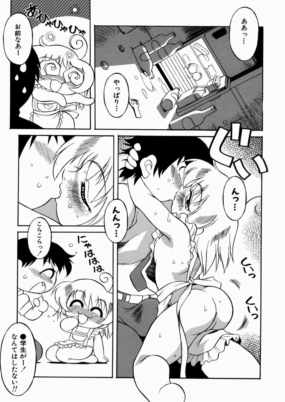 妹ちゃんだらけ Page.149