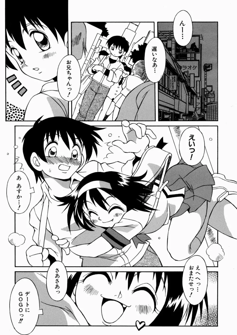 妹ちゃんだらけ Page.161