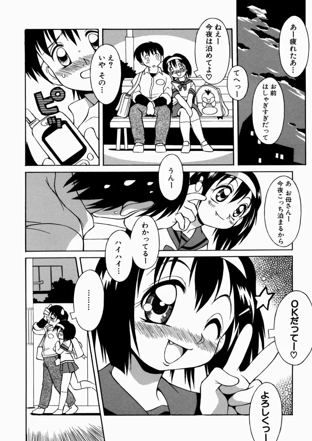 妹ちゃんだらけ Page.164