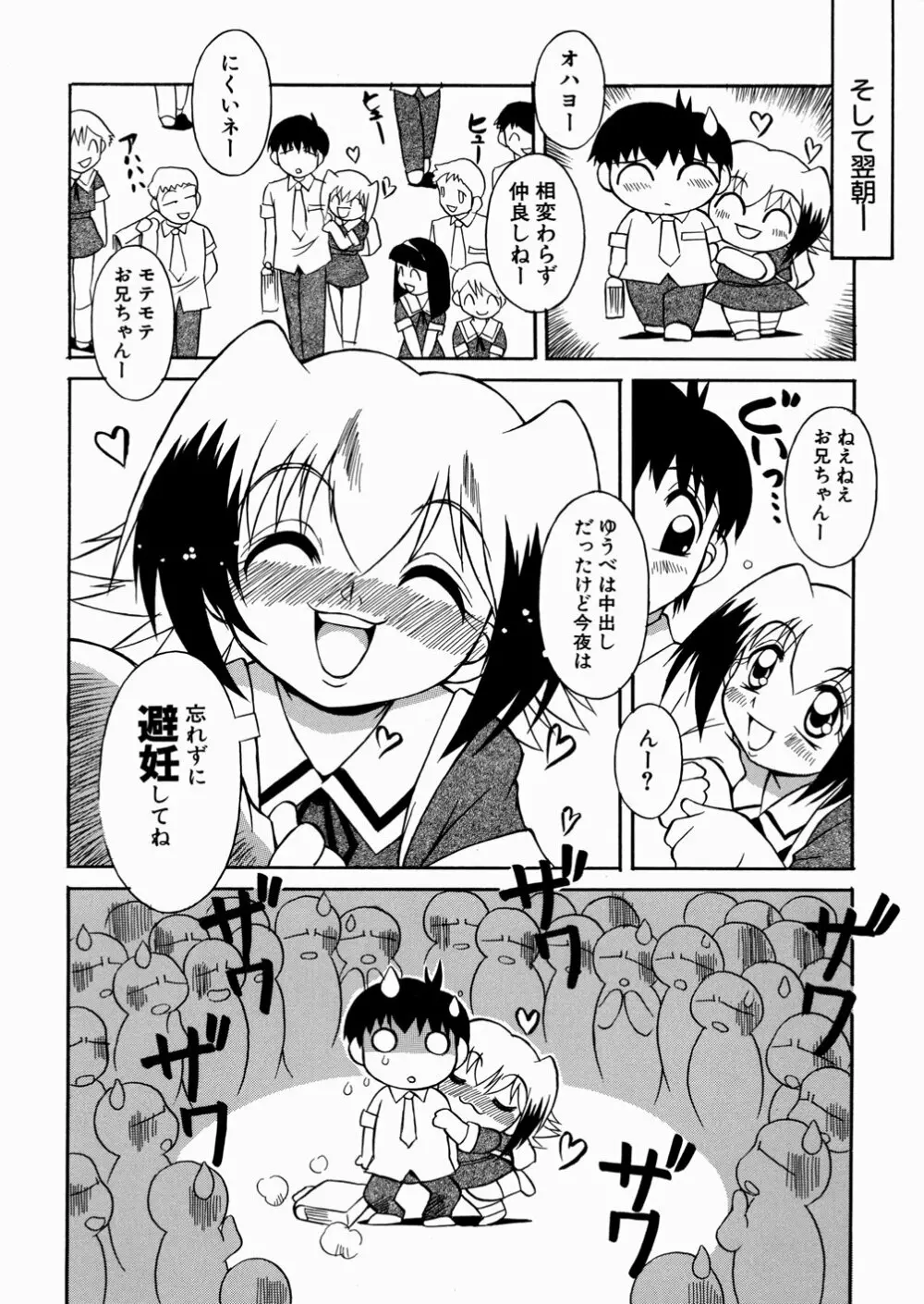 妹ちゃんだらけ Page.36