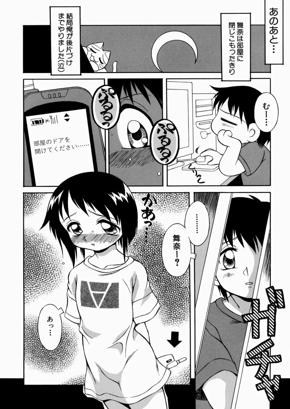 妹ちゃんだらけ Page.42