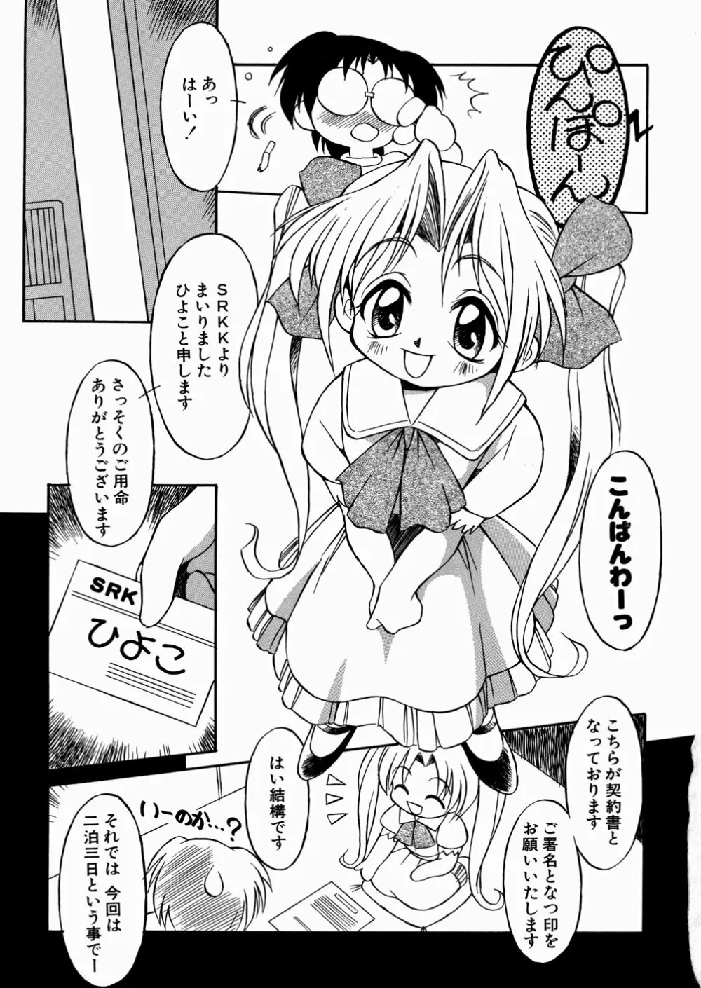 妹ちゃんだらけ Page.7