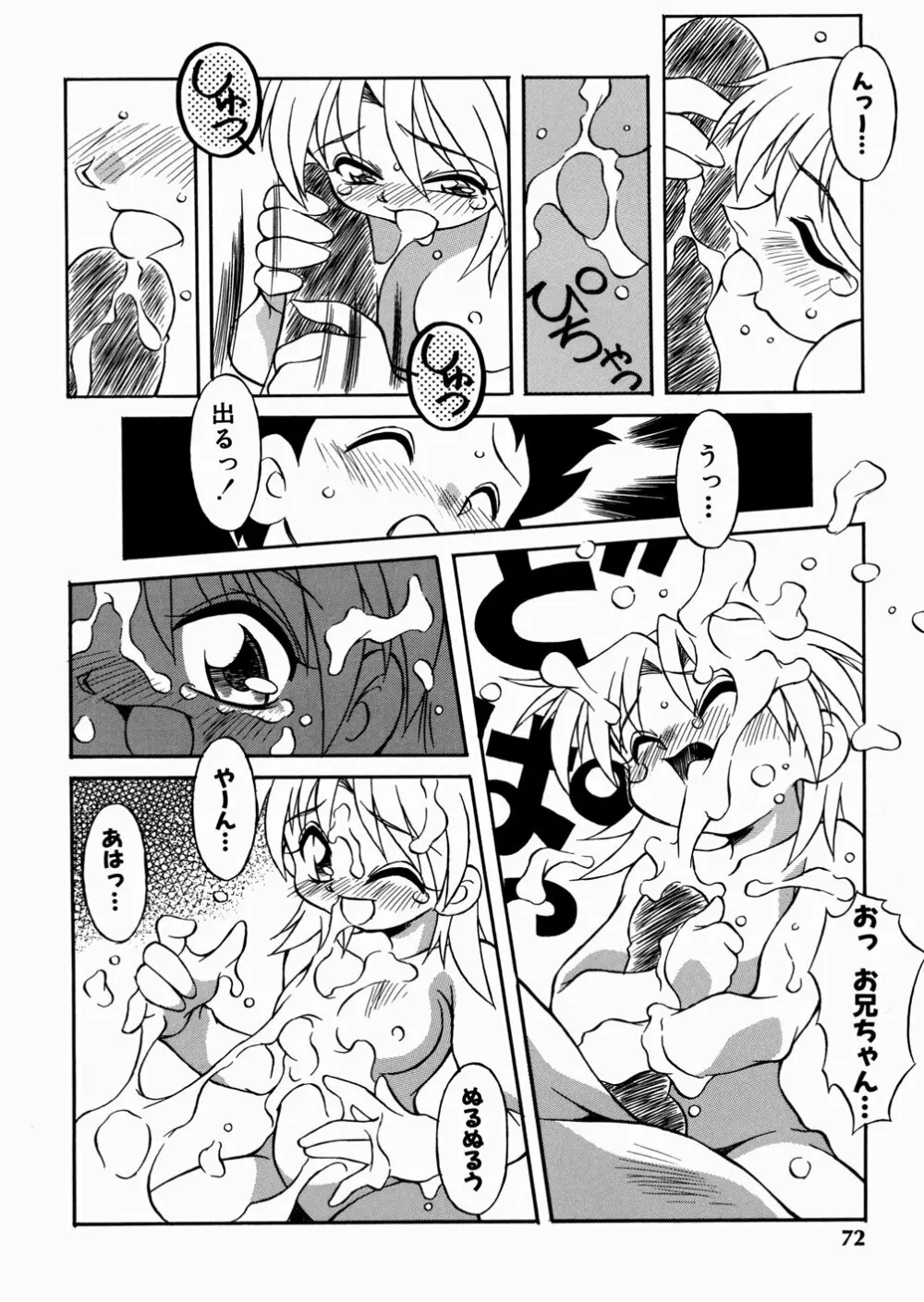 妹ちゃんだらけ Page.74