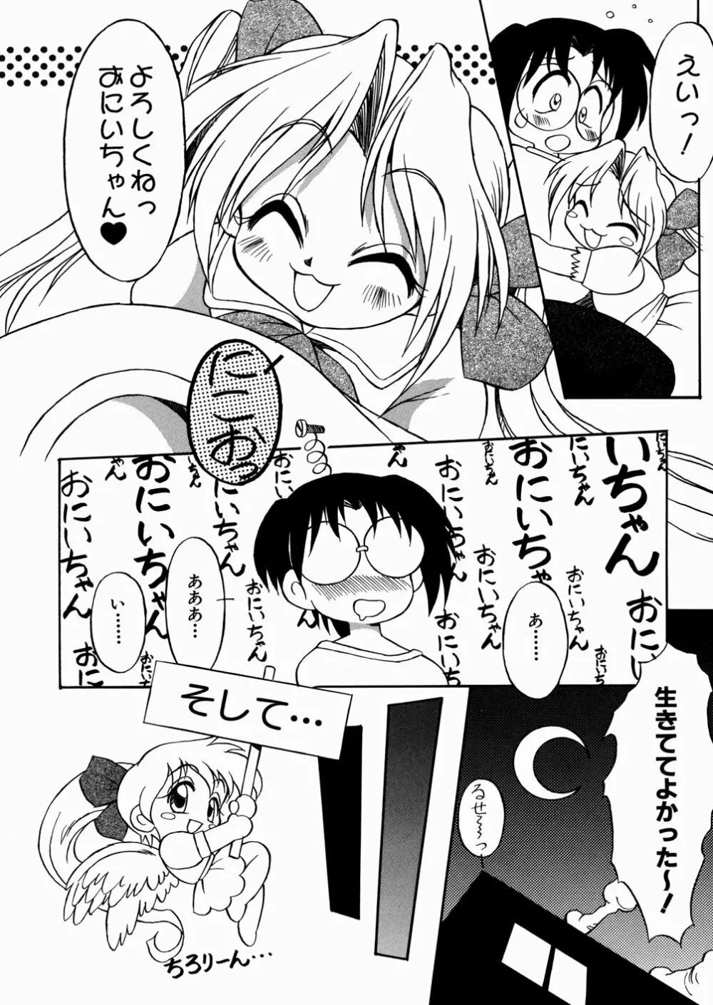 妹ちゃんだらけ Page.8