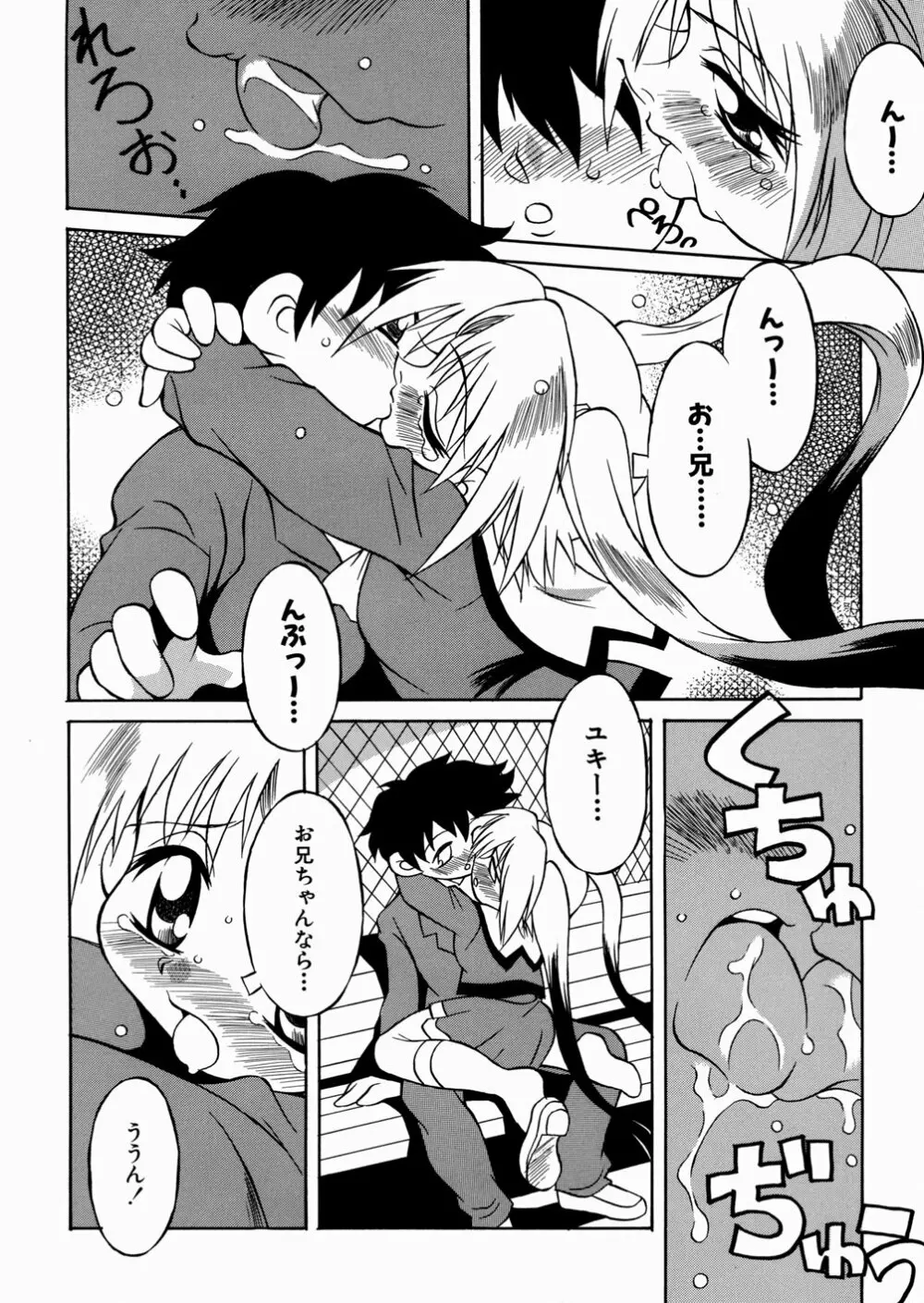 妹ちゃんだらけ Page.90