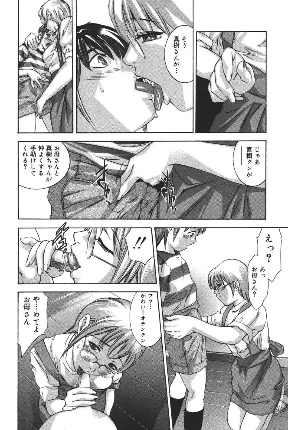 理想のカタチ Page.12