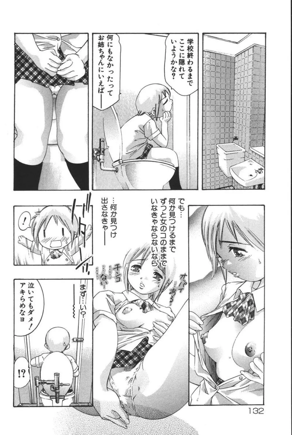 理想のカタチ Page.132