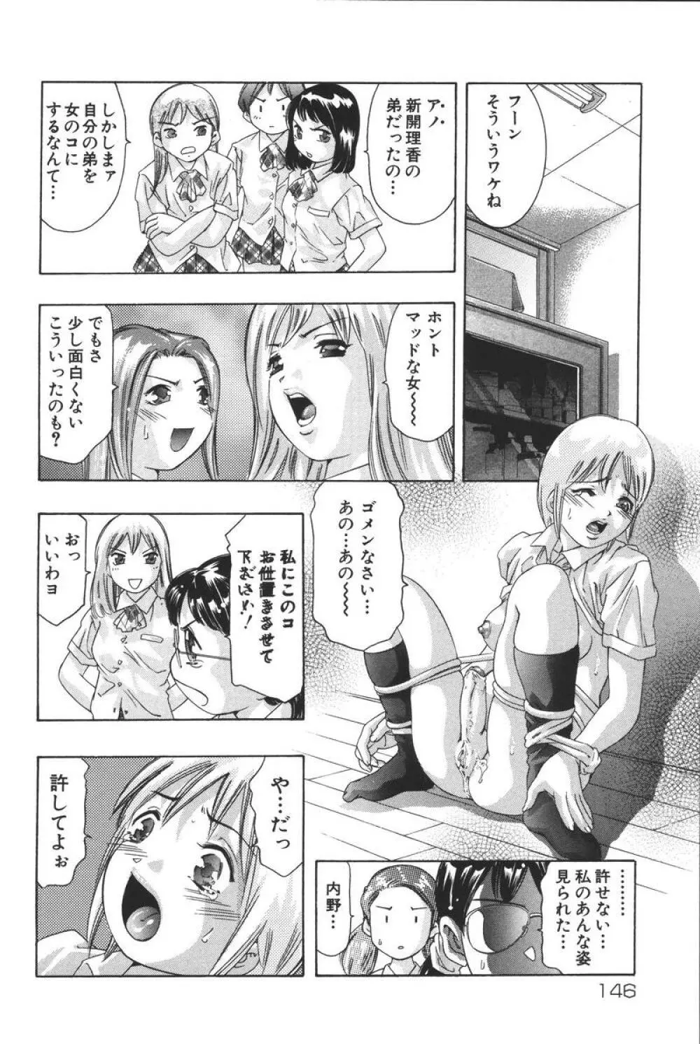 理想のカタチ Page.146