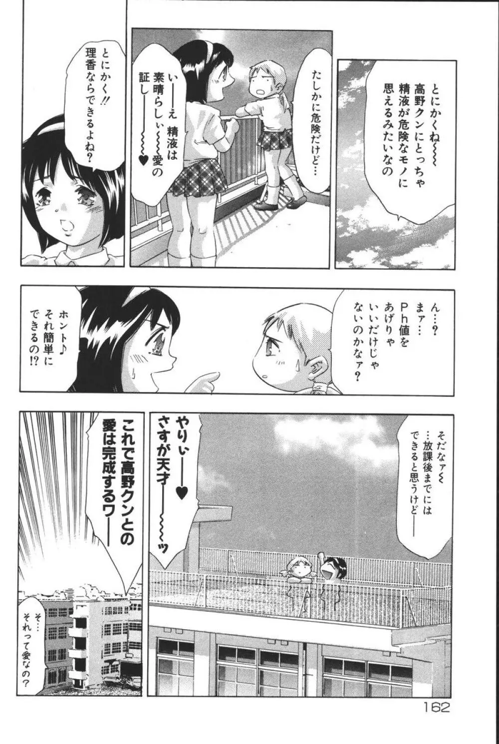 理想のカタチ Page.162