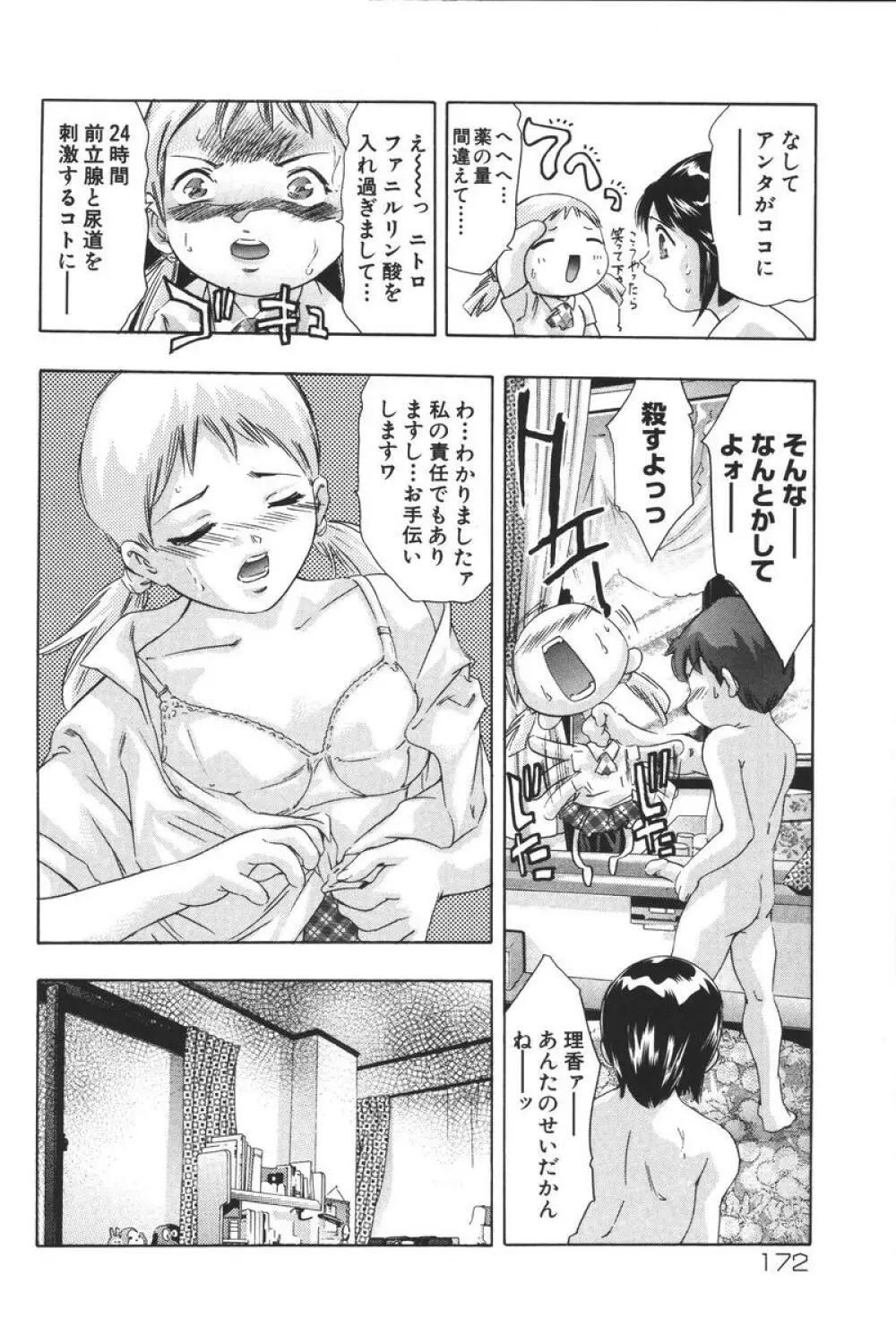 理想のカタチ Page.172