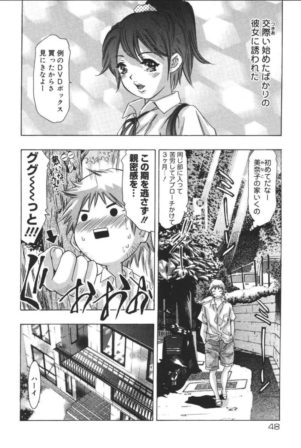 理想のカタチ Page.48