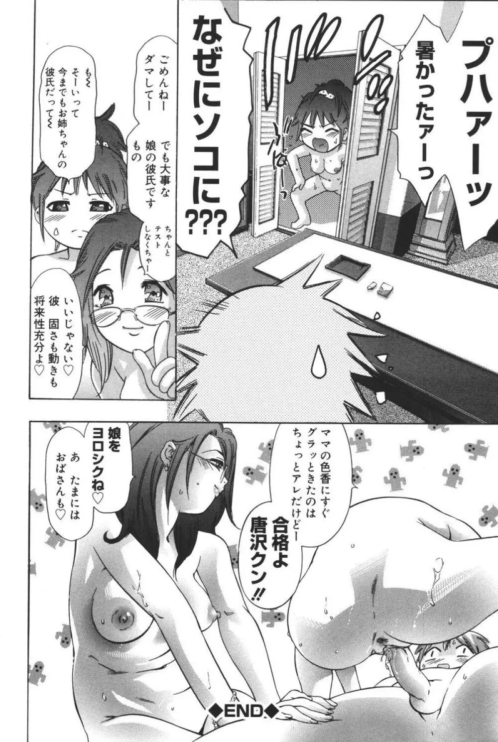 理想のカタチ Page.70