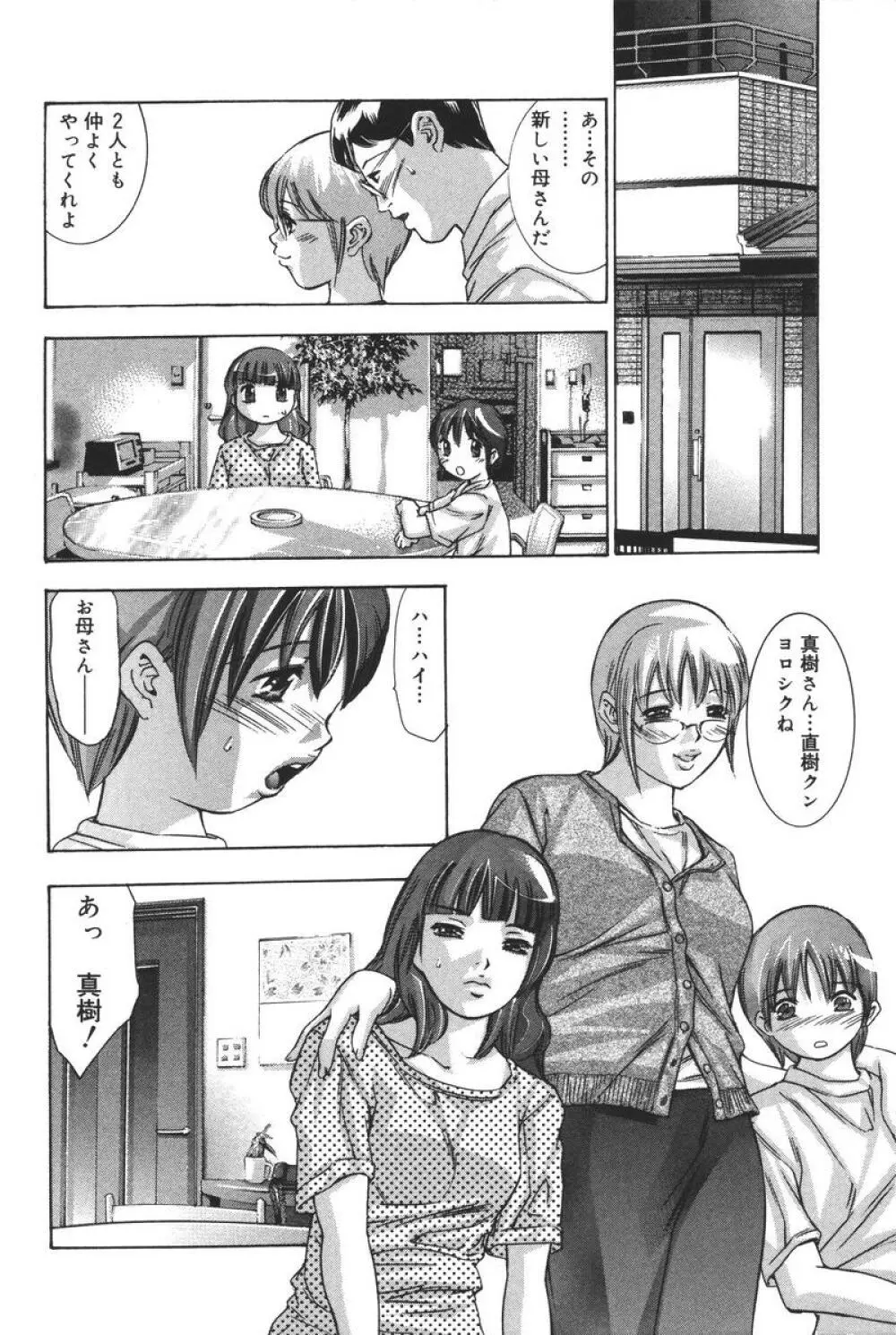 理想のカタチ Page.8