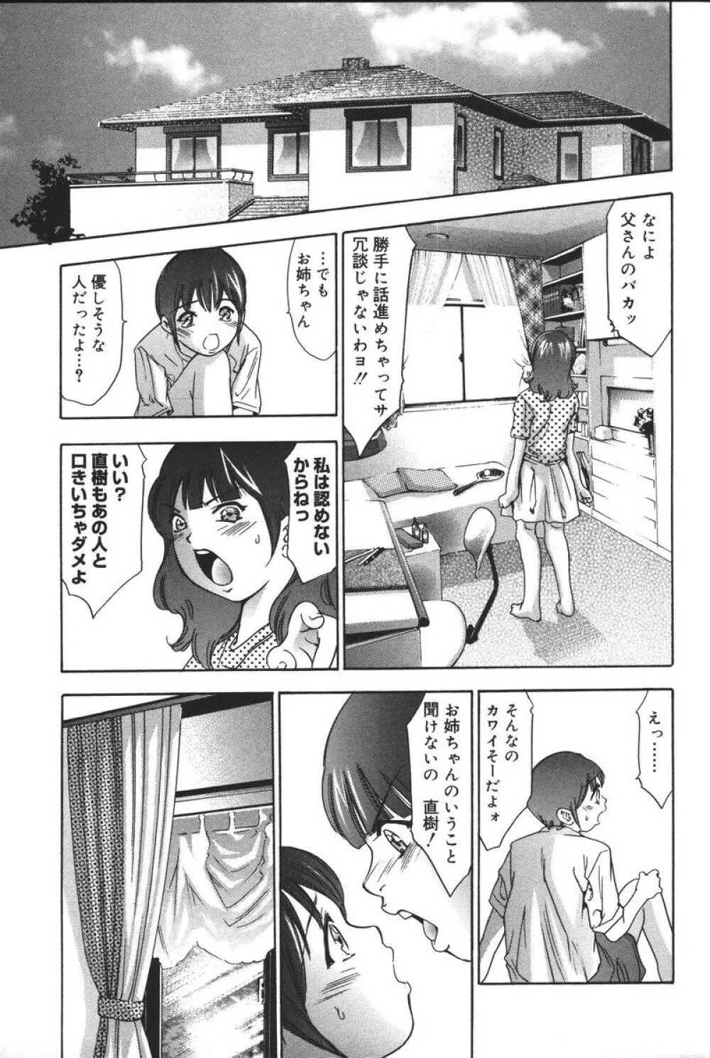 理想のカタチ Page.9