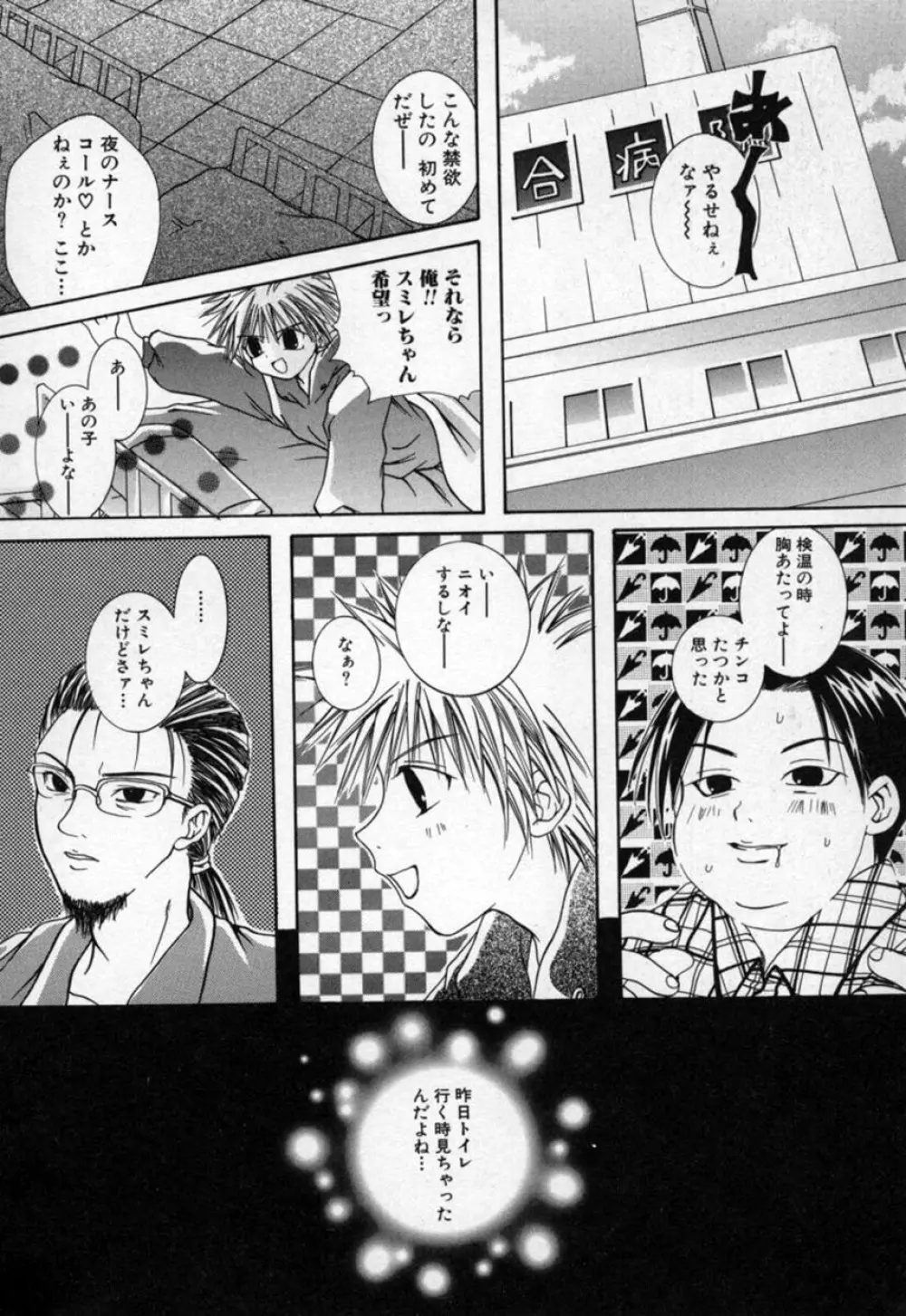 あたしの見たい？ Page.25