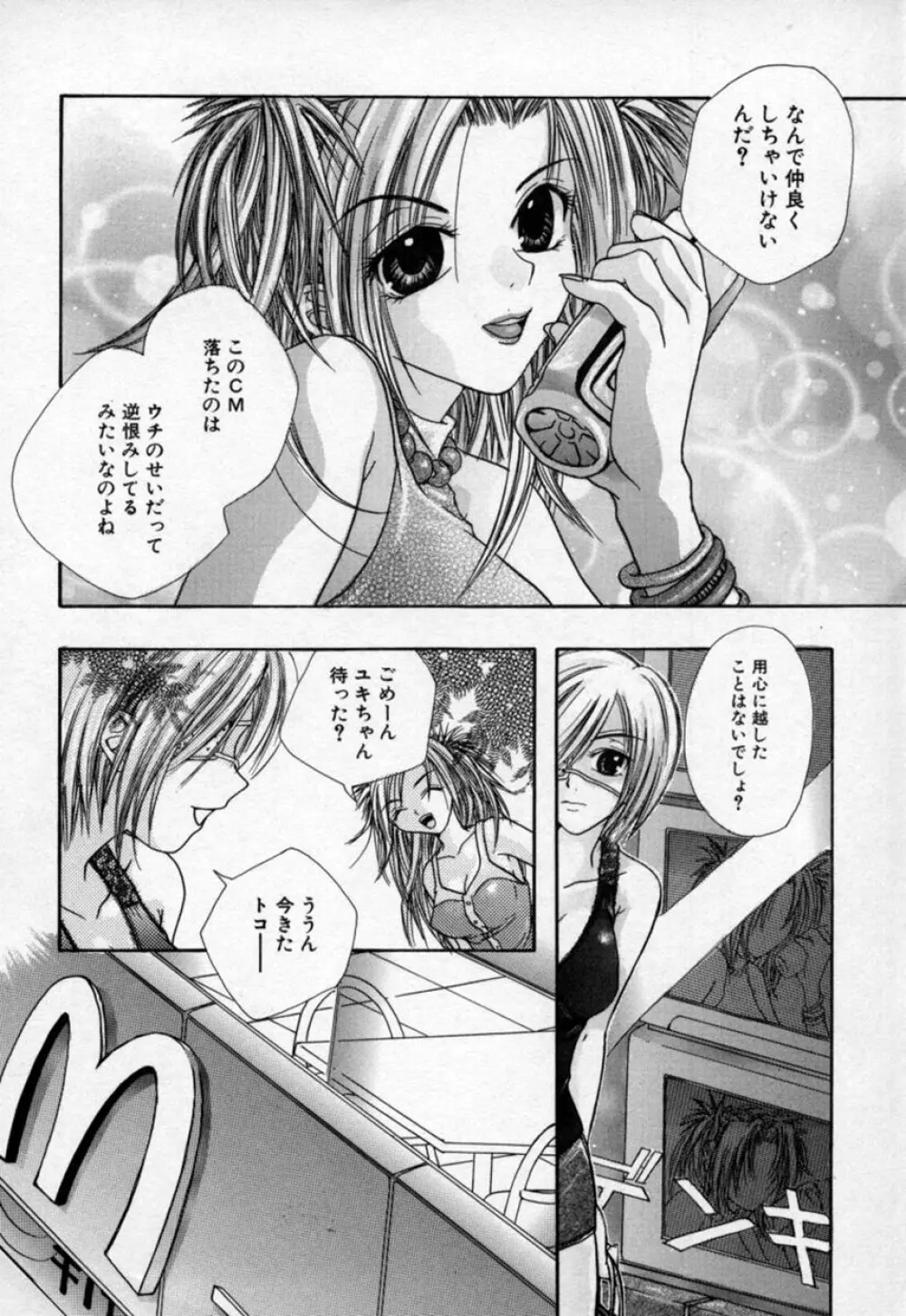 あたしの見たい？ Page.41