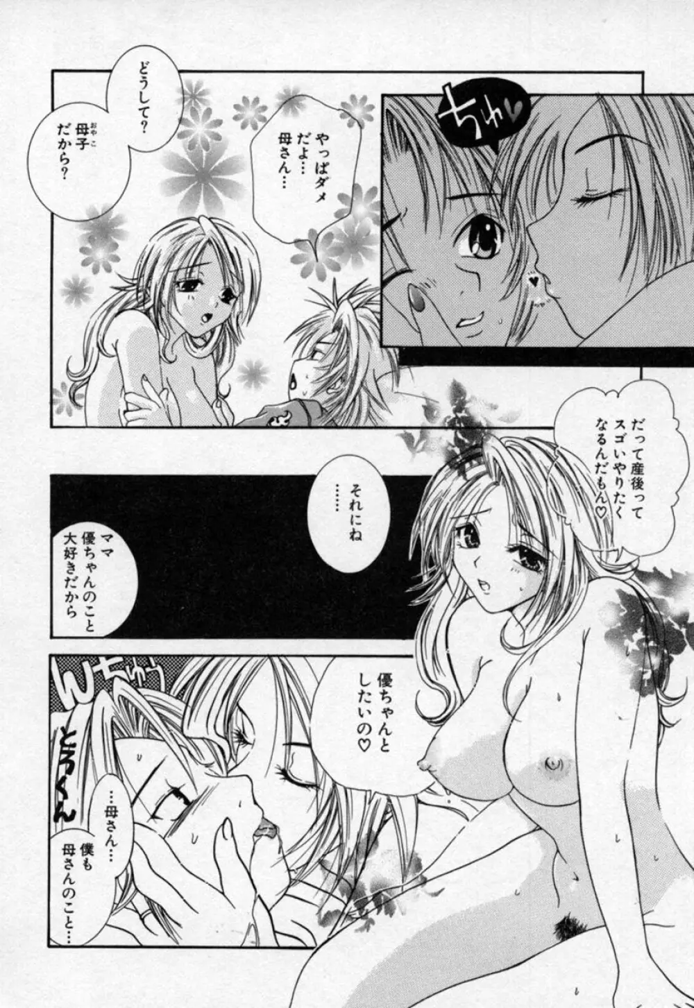 あたしの見たい？ Page.63