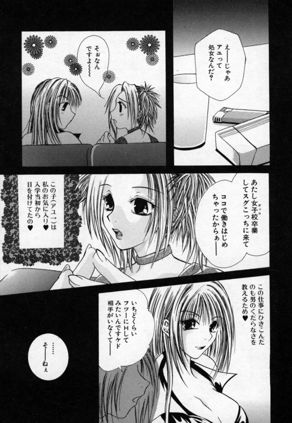 あたしの見たい？ Page.70