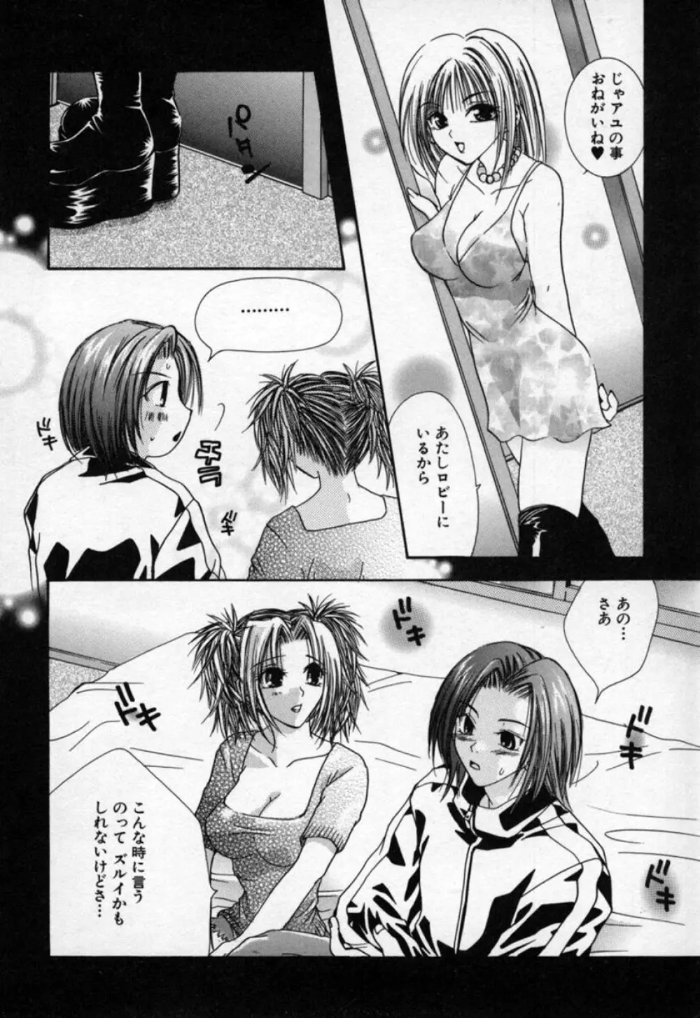 あたしの見たい？ Page.73