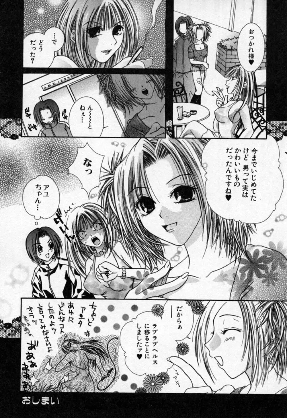 あたしの見たい？ Page.83