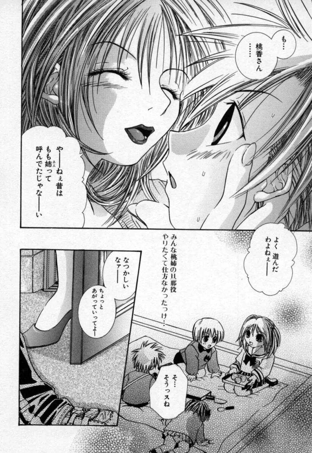 あたしの見たい？ Page.85