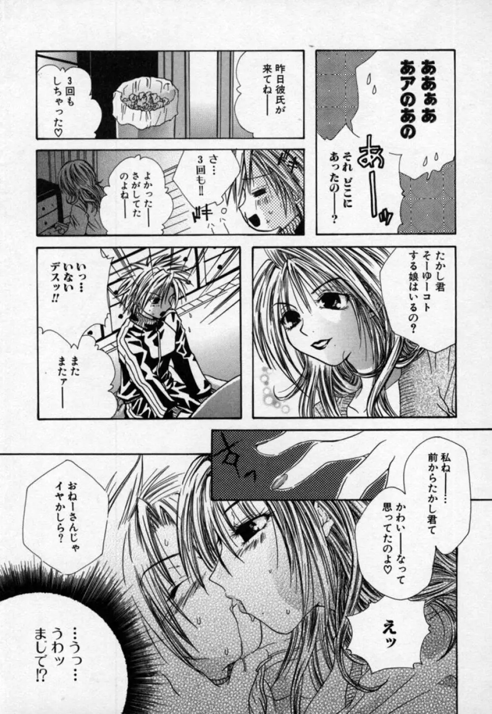 あたしの見たい？ Page.88