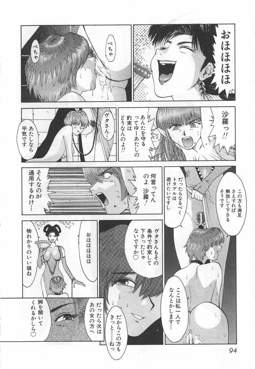 ゴーゴーヘブン！！第1巻 Page.100