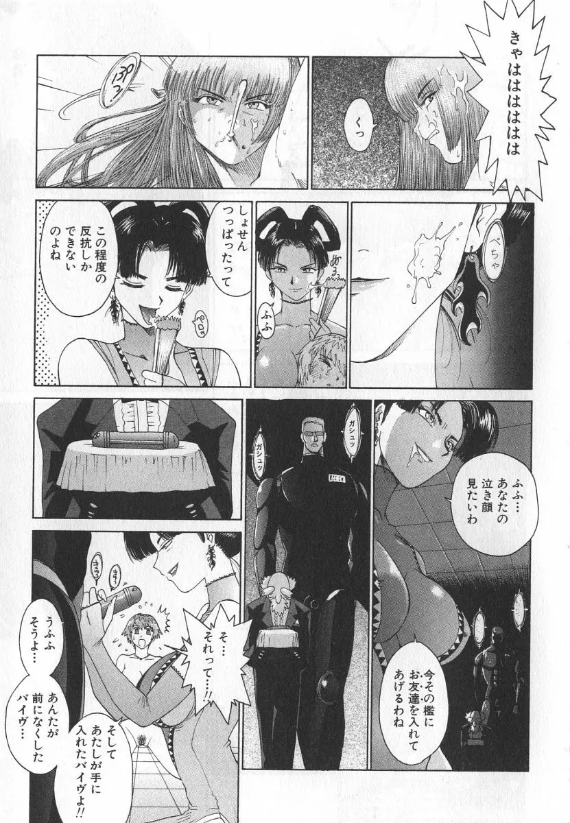 ゴーゴーヘブン！！第1巻 Page.103