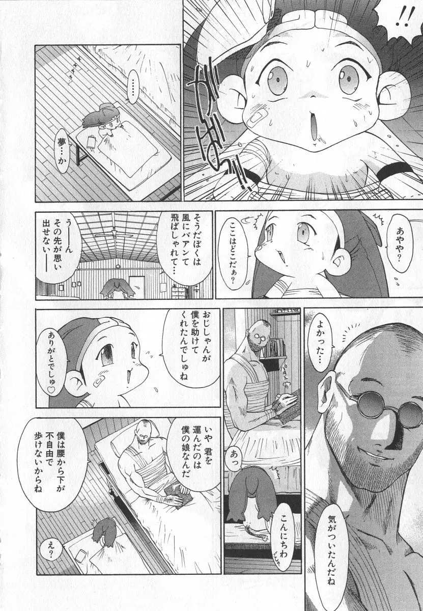 ゴーゴーヘブン！！第1巻 Page.106