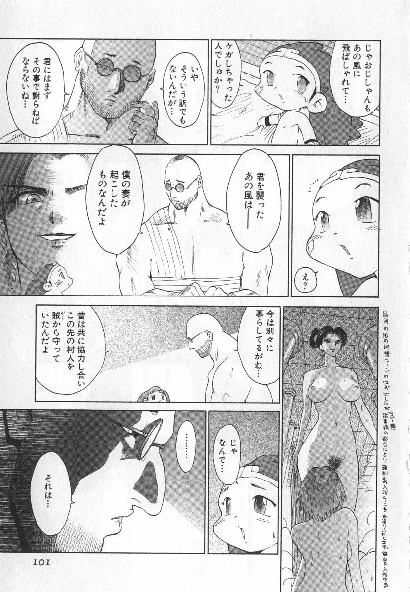 ゴーゴーヘブン！！第1巻 Page.107