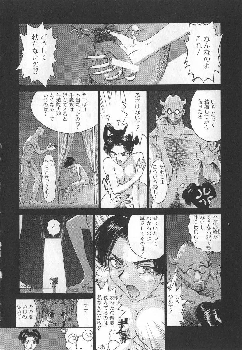 ゴーゴーヘブン！！第1巻 Page.108