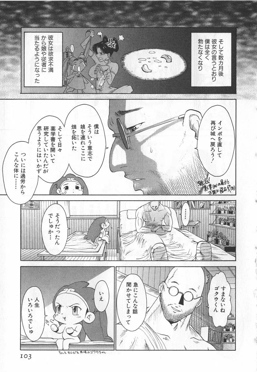 ゴーゴーヘブン！！第1巻 Page.109