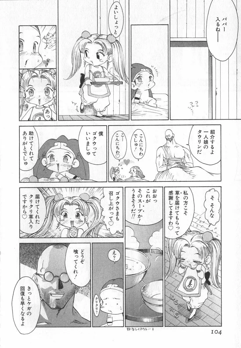 ゴーゴーヘブン！！第1巻 Page.110