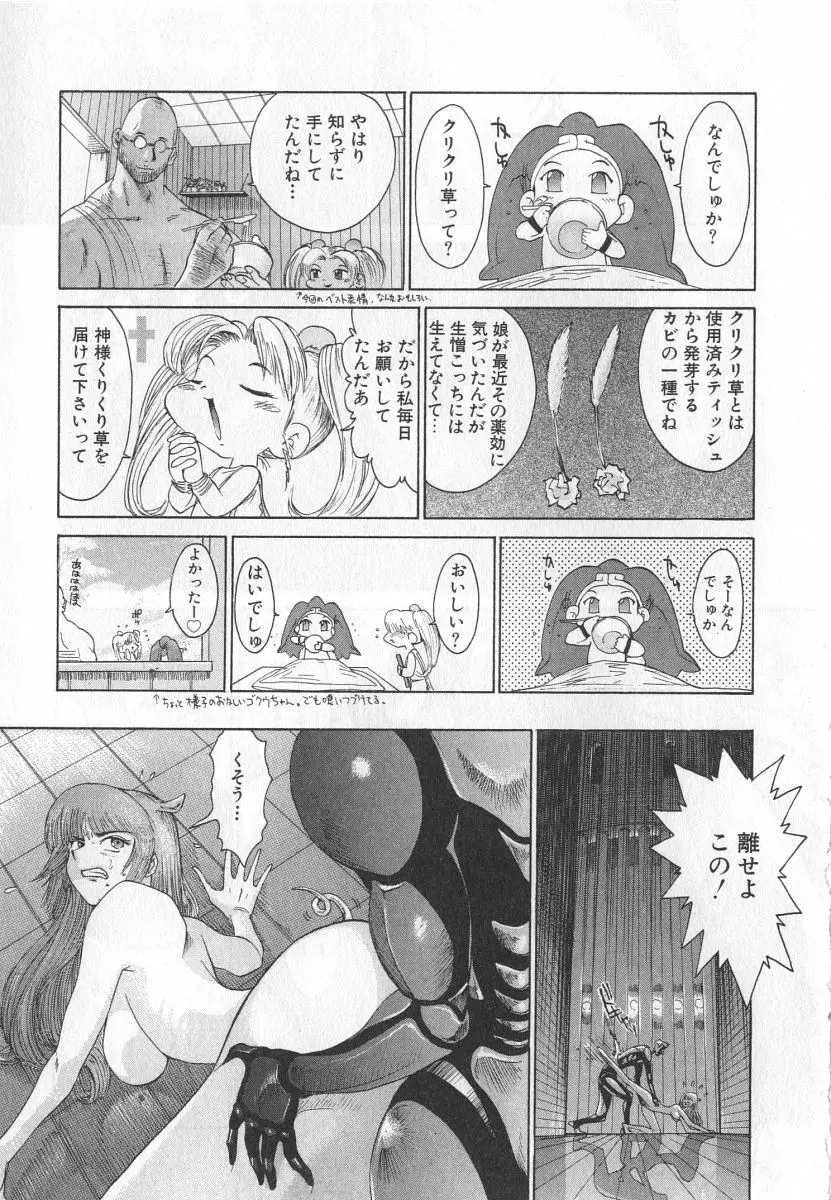 ゴーゴーヘブン！！第1巻 Page.111