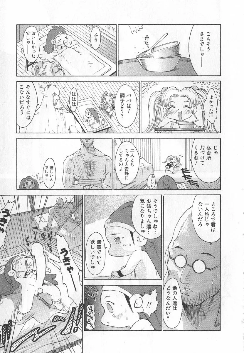 ゴーゴーヘブン！！第1巻 Page.113