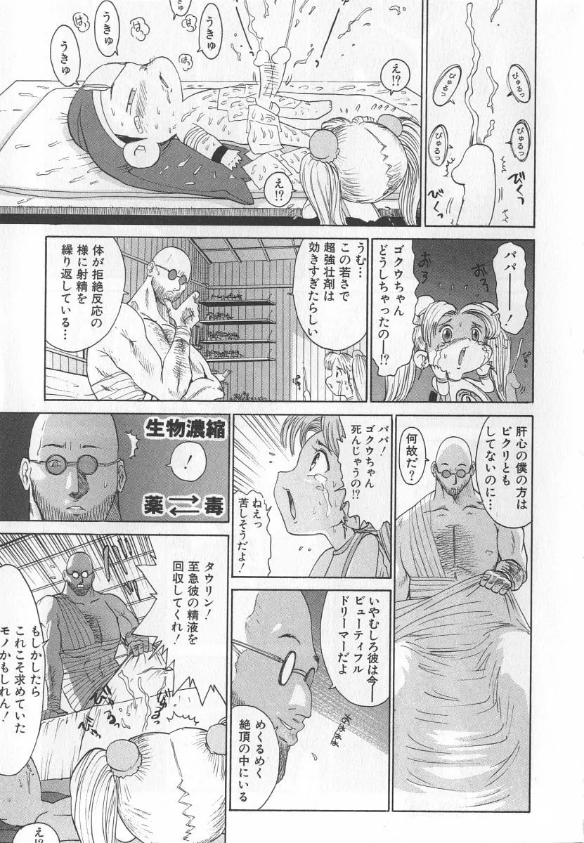 ゴーゴーヘブン！！第1巻 Page.117