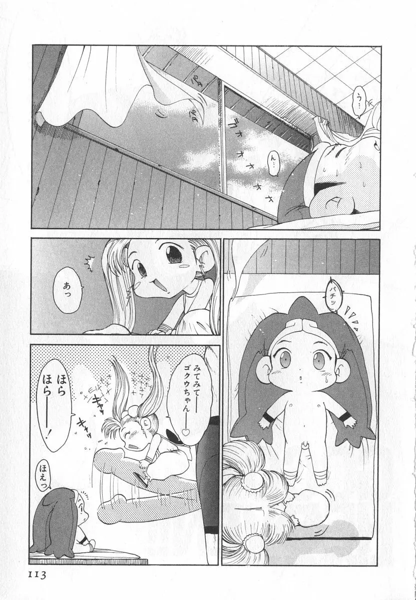 ゴーゴーヘブン！！第1巻 Page.119