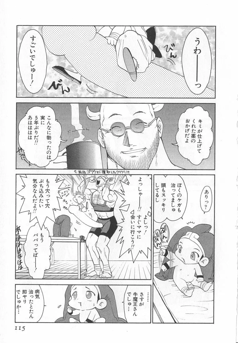 ゴーゴーヘブン！！第1巻 Page.121