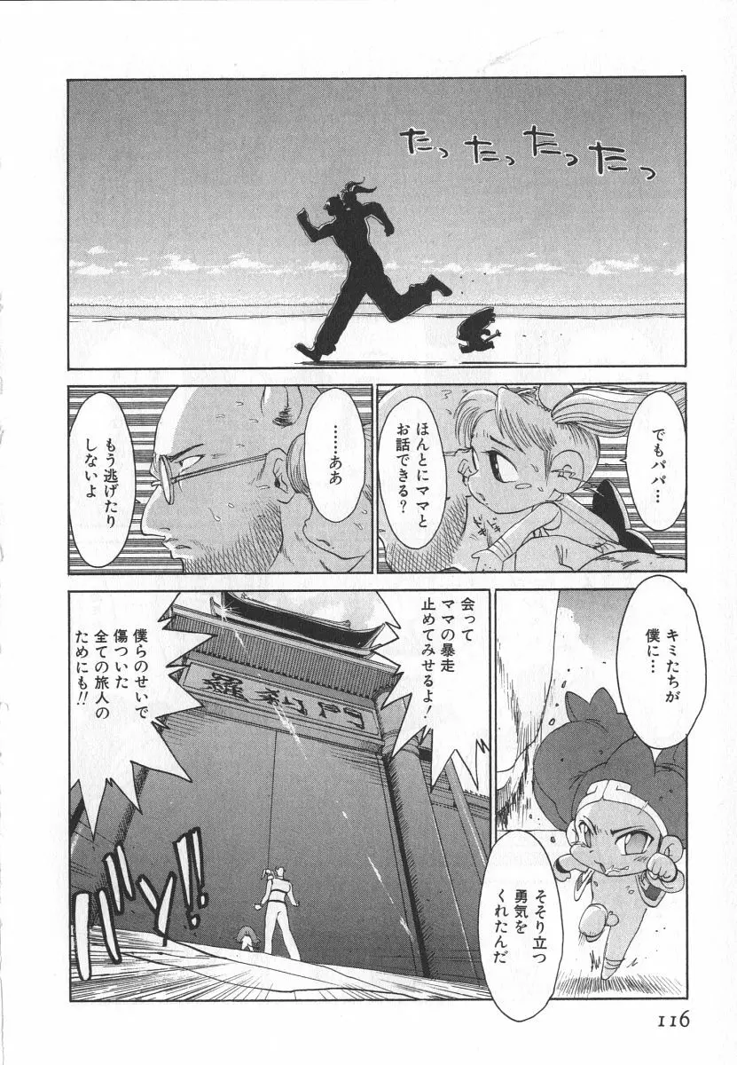 ゴーゴーヘブン！！第1巻 Page.122