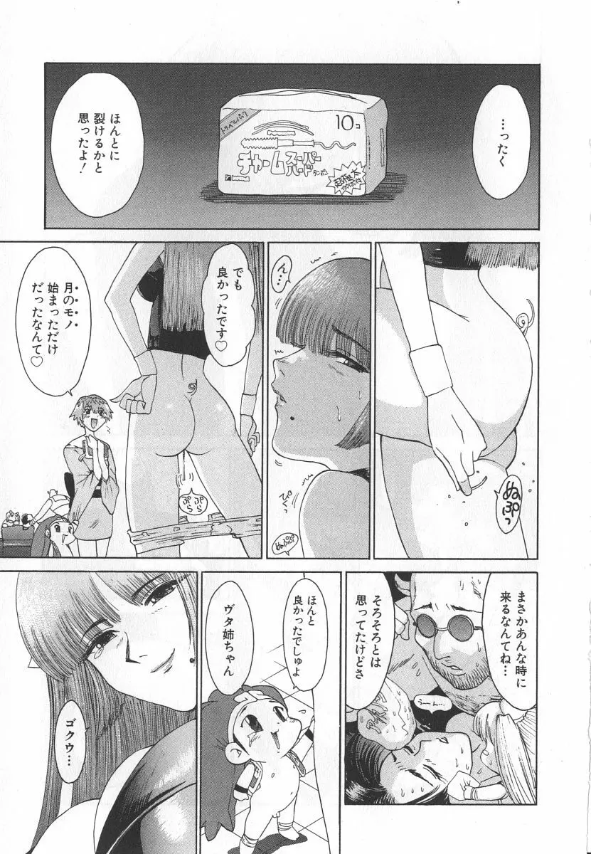 ゴーゴーヘブン！！第1巻 Page.125