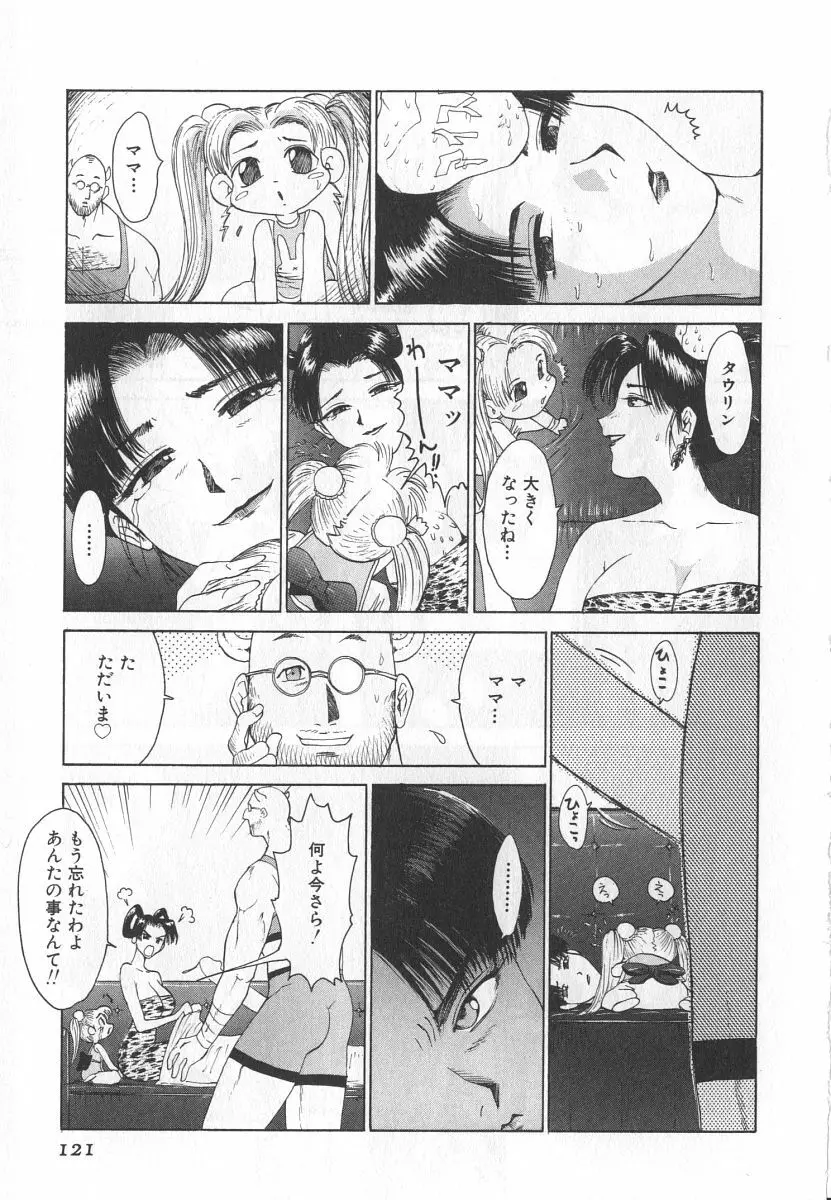 ゴーゴーヘブン！！第1巻 Page.127