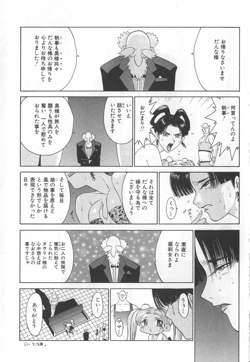 ゴーゴーヘブン！！第1巻 Page.129