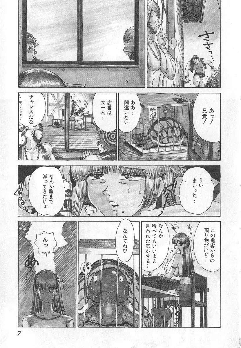 ゴーゴーヘブン！！第1巻 Page.13