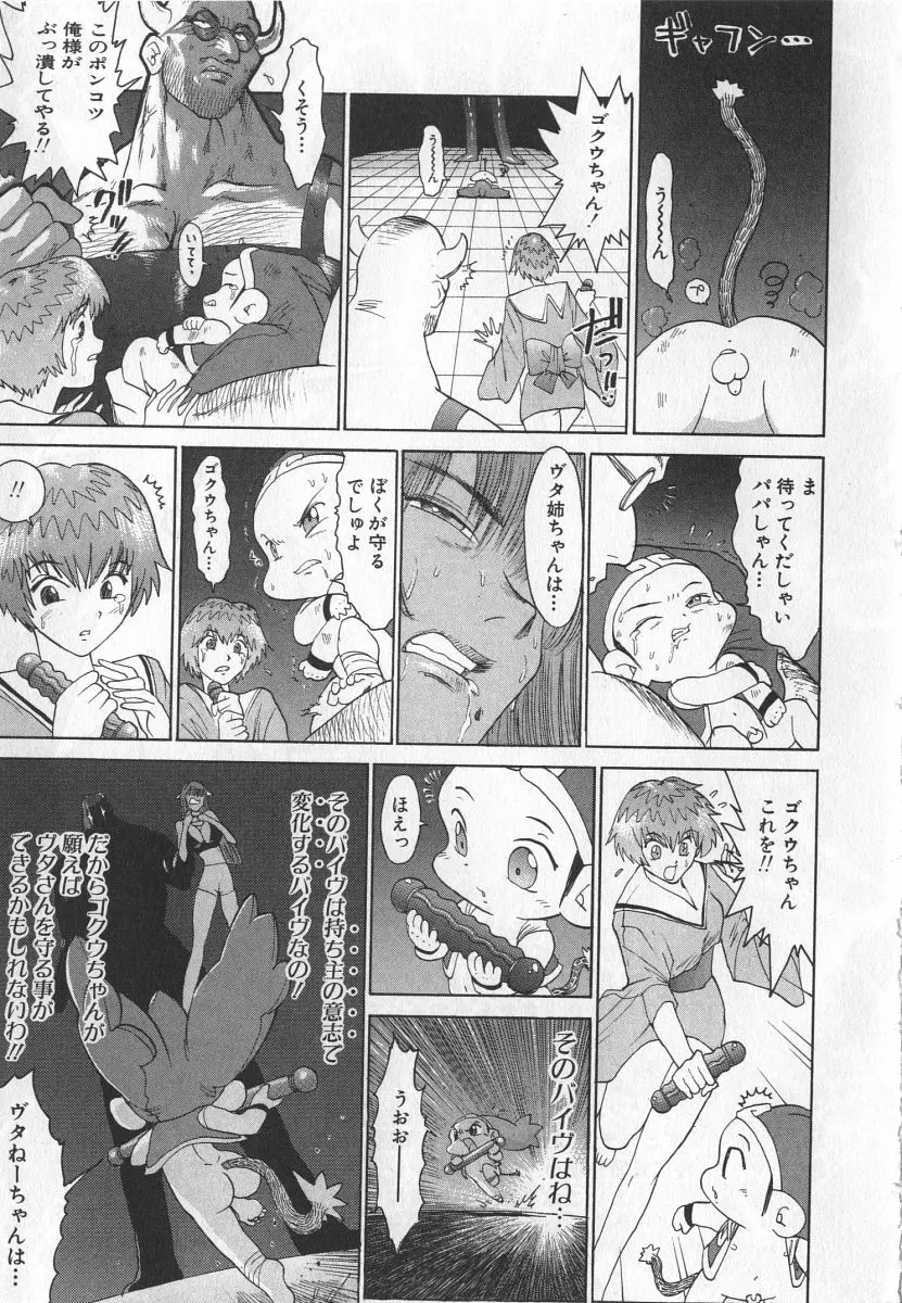 ゴーゴーヘブン！！第1巻 Page.135