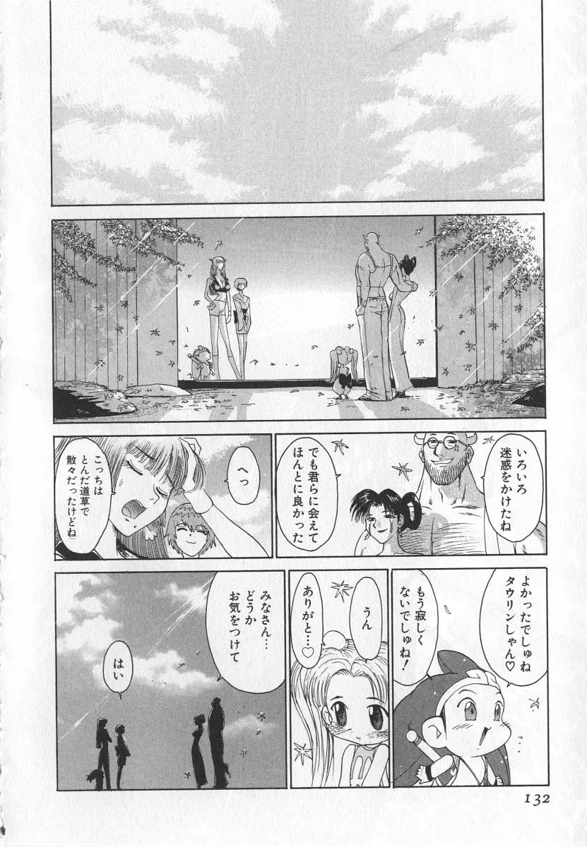 ゴーゴーヘブン！！第1巻 Page.138