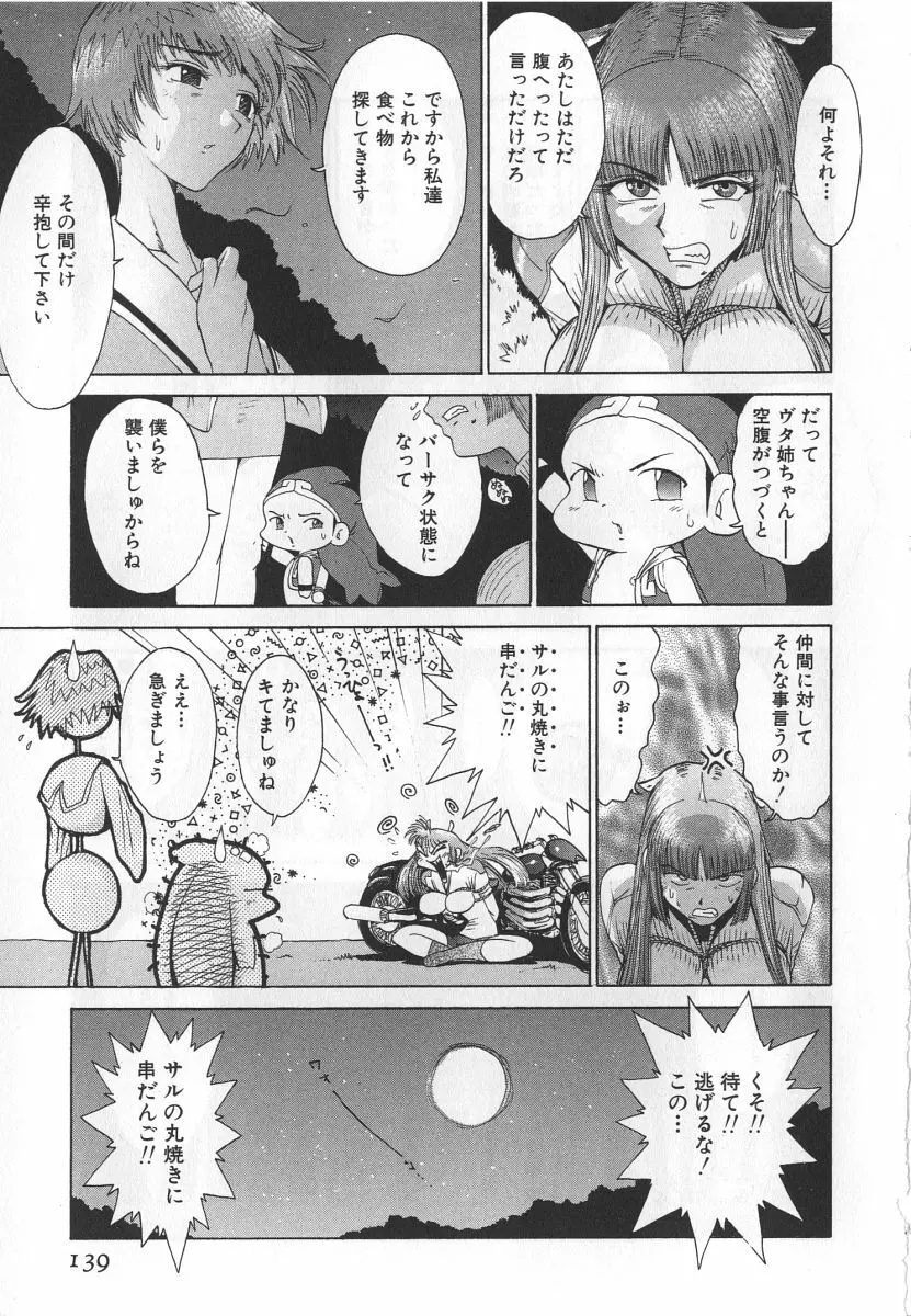 ゴーゴーヘブン！！第1巻 Page.145