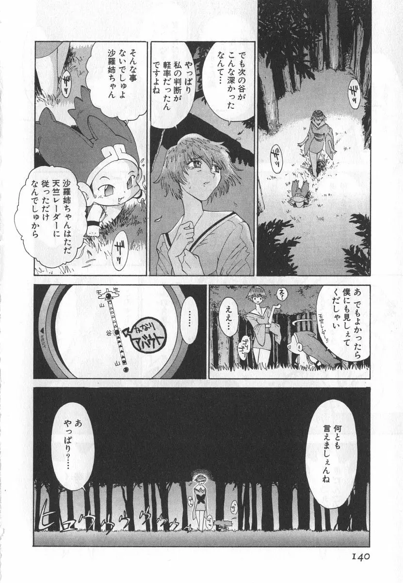 ゴーゴーヘブン！！第1巻 Page.146