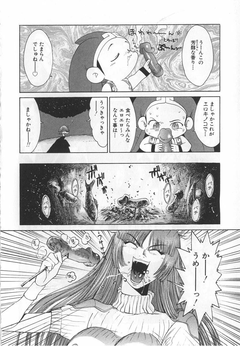 ゴーゴーヘブン！！第1巻 Page.148