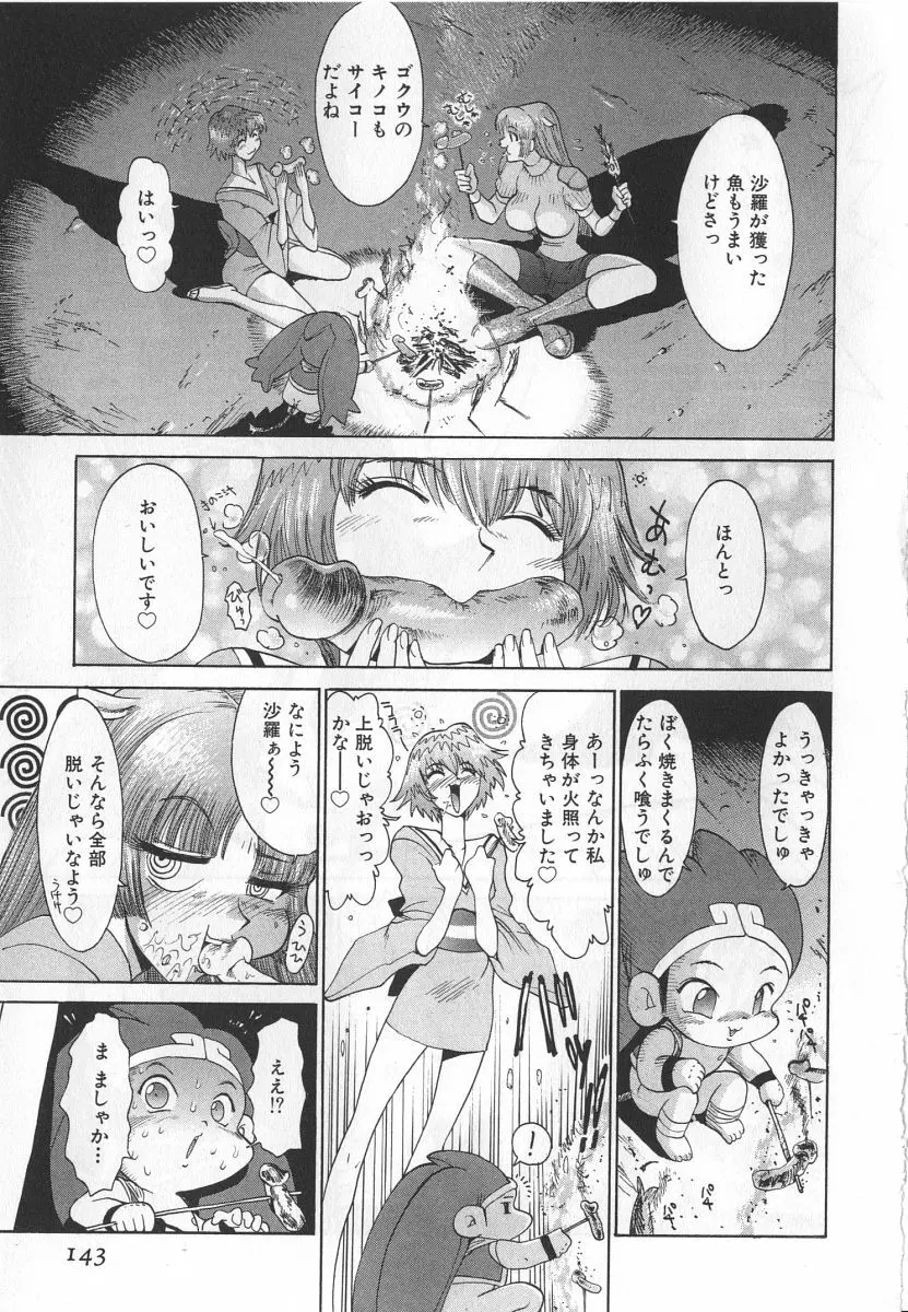 ゴーゴーヘブン！！第1巻 Page.149